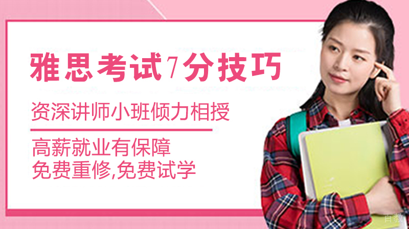 雅思考试7分技巧