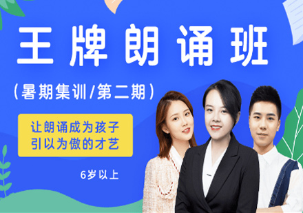 少儿朗诵培训班