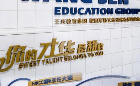 上海王森咖啡西点西餐学校学习环境