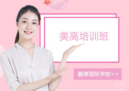 美高培训班