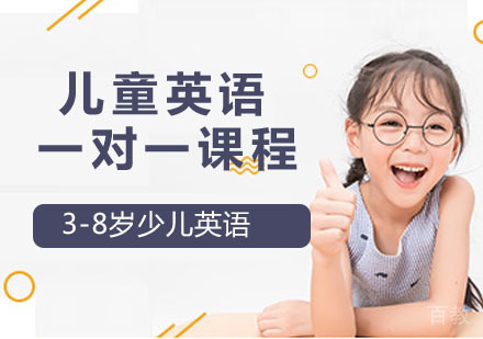 儿童英语一对一课程