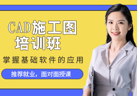 CAD施工图培训班