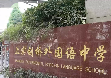 上实剑桥国际高中部校园开放日活动