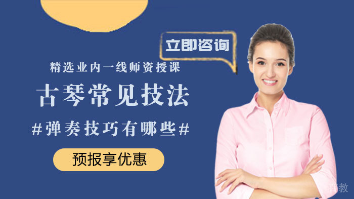 古琴常见技法弹奏技巧有哪些