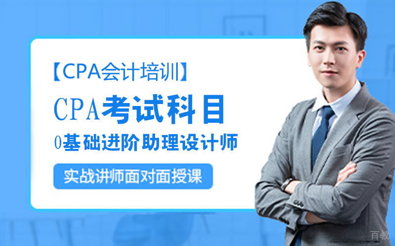 CPA考试科目
