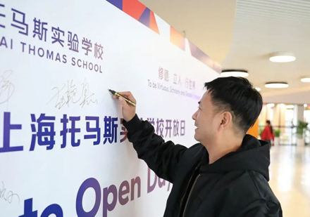 「开放日」走进上海托马斯高中部，零距离感受国际化教育的魅力