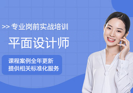 平面设计师培训班