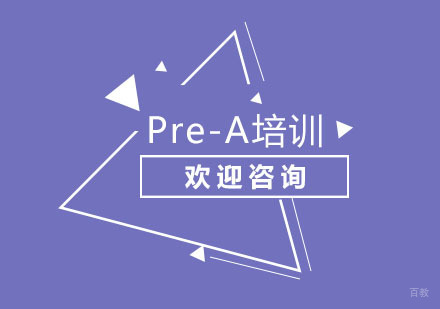 北京北京Pre-A培训