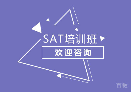 北京北京SAT培训班