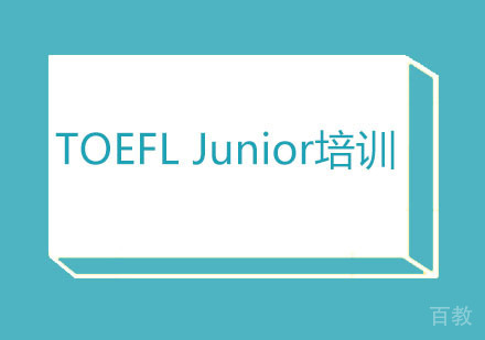 北京北京TOEFLJunior培训班