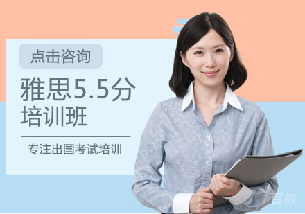 洛阳雅思5.5分培训