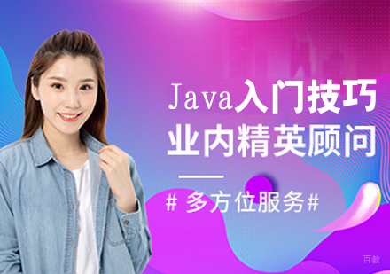 Java入门技巧