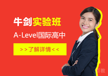 上海中加枫华国际学校_上海ALevel牛剑实验班