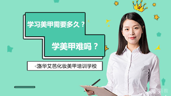 《学习美甲需要多久?学美甲难吗?》