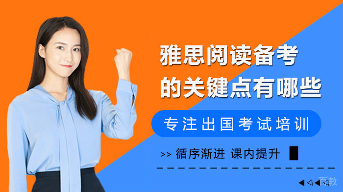 雅思阅读备考的关键点有哪些