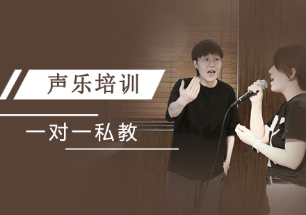 上海声乐培训一对一私教课程