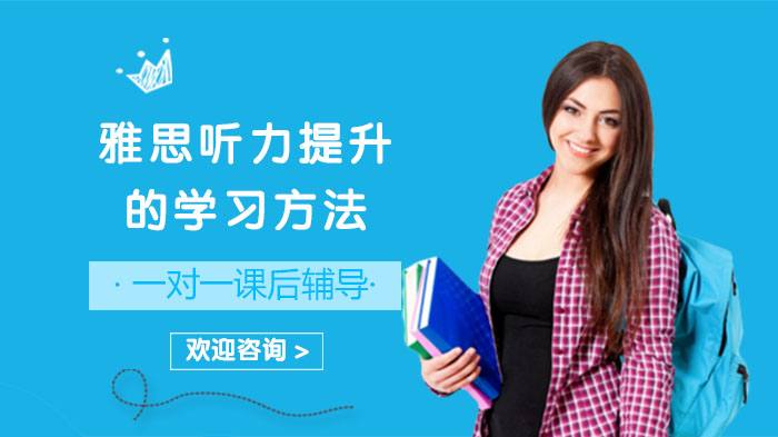 雅思听力高效提分5大实用方法全解析