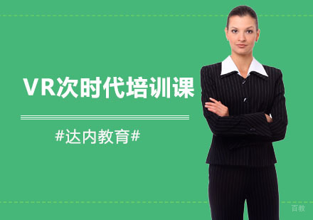 上海VR次时代培训课