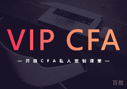 上海CFA全科培训VIP班