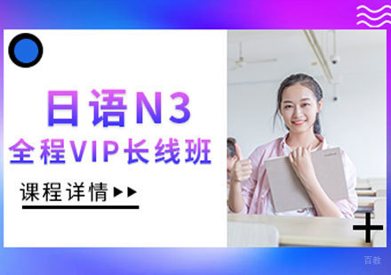 厦门日语N3培训