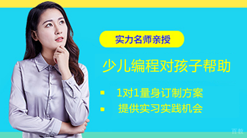 少儿编程对孩子帮助