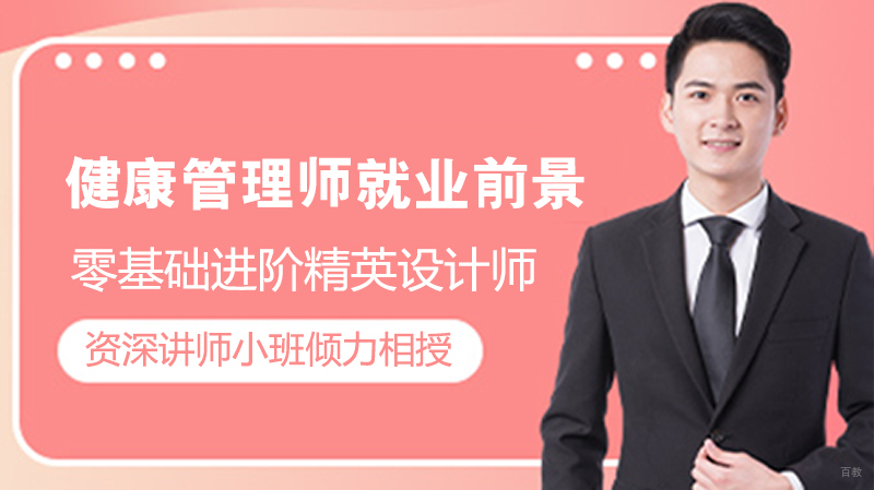 健康管理师前景