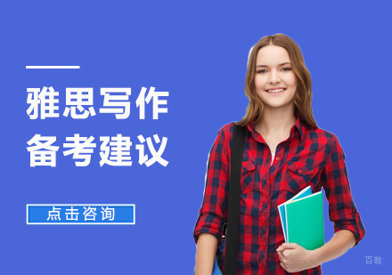 雅思写作的3个提分方法