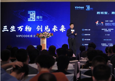 上海机器人编程-「三生万物，创见未来」VIPCODE成立三周年庆典