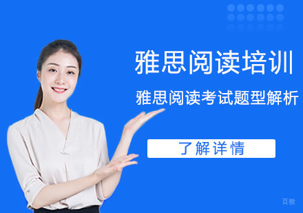 雅思阅读考试题型解析