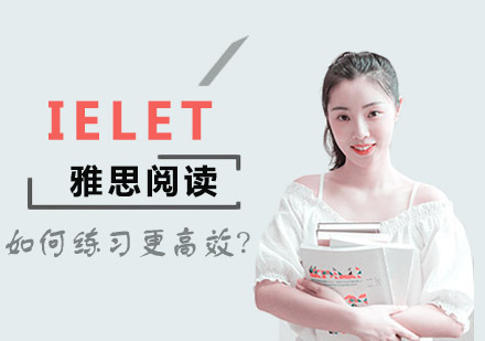 重庆雅思-雅思阅读如何练习更高效?
