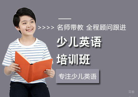 西安少儿英语培训
