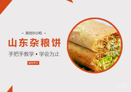 山东杂粮饼培训
