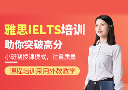 厦门英里英语_厦门雅思培训