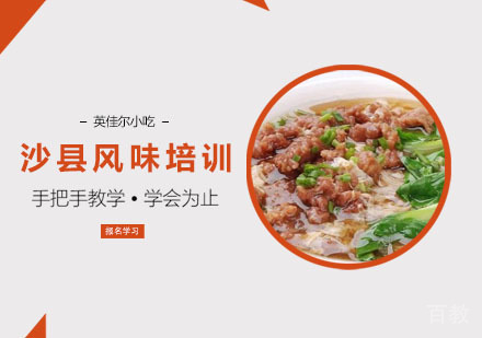 沙县风味培训
