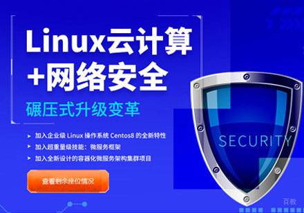 西安Linux云计算培训