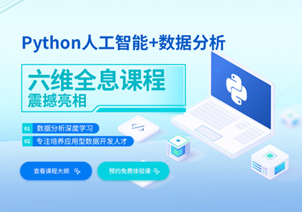 西安IT培训培训-Python培训