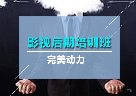 北京影视后期培训班