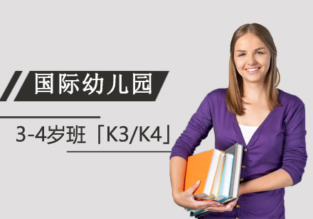 上海耀中国际学校_幼儿园3-4岁班课程「K3/K4」