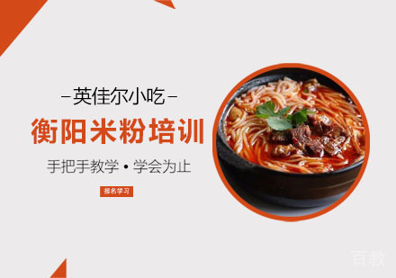 衡阳米粉培训