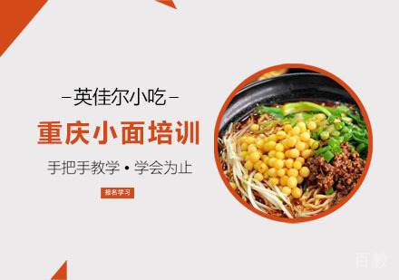 重庆小面培训课