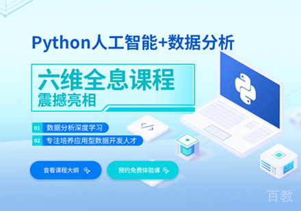 Python培训