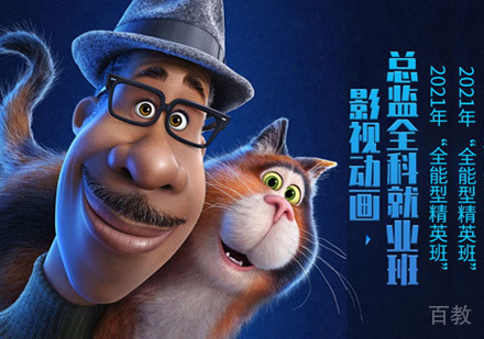 西安影视动画培训