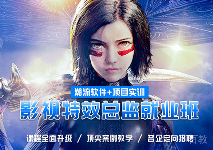 西安影视特效培训
