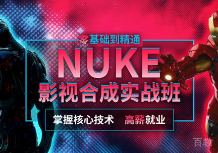 西安NUKE影视合成培训