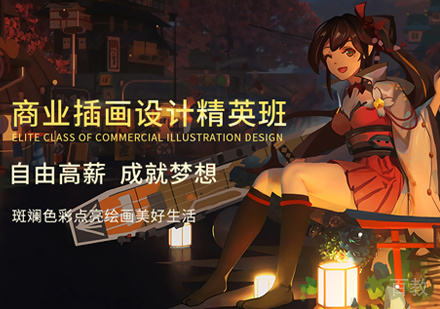 商业插画培训