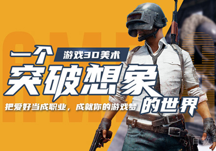 西安游戏3D美术培训