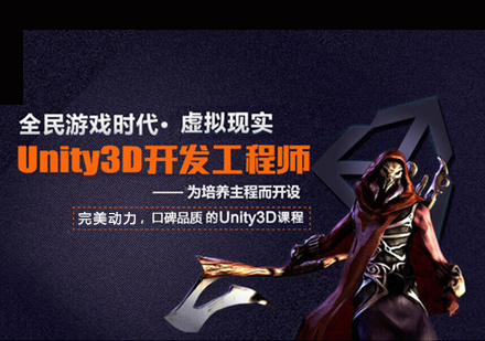 西安游戏设计Unity3D开发培训