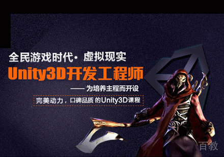 西安Unity3D开发培训
