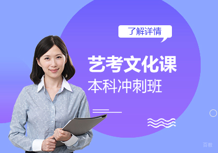 上海艺术生文化课本科冲刺班