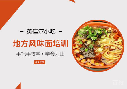 特色粉面馆培训